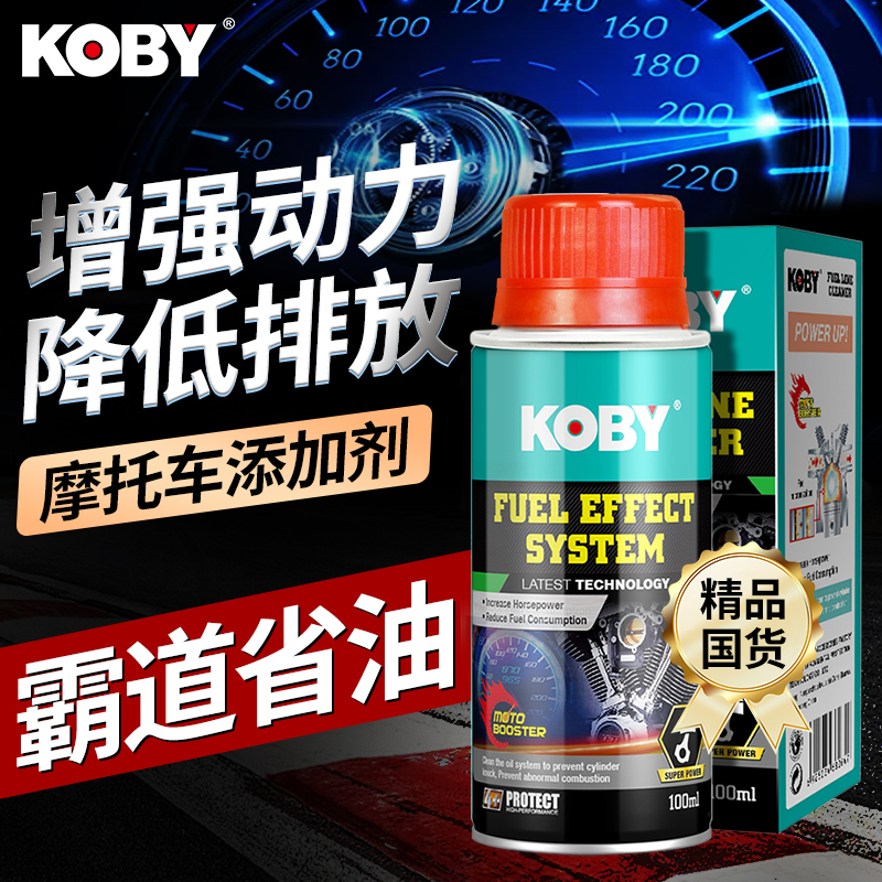 KOBY摩托车汽油添加剂：解锁引擎新活力，告别积碳烦恼！