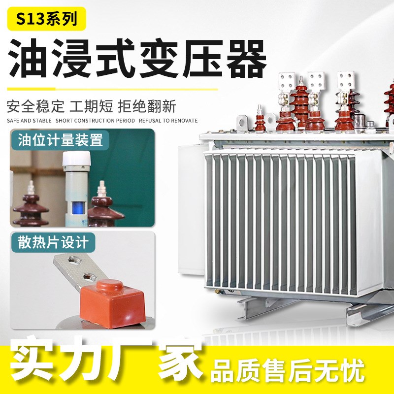S13-M-315/500KVA油浸式配电变压器：高效节能，电力供应的新选择⚡