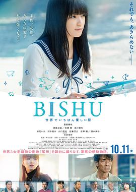 BISHU～世界上最温柔的衣服～