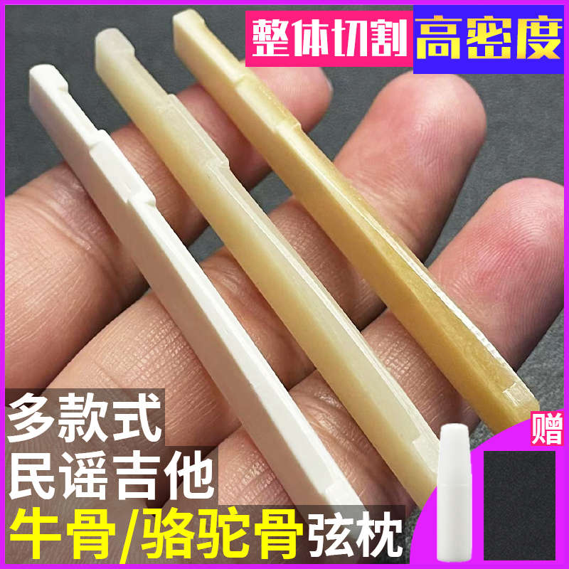 天然牛骨&amp;骆驼骨琴枕琴桥：民谣吉他&amp;尤克里里的灵魂配件，41寸40寸36寸全适配指南！