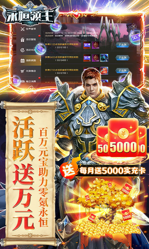 永恒领主传奇