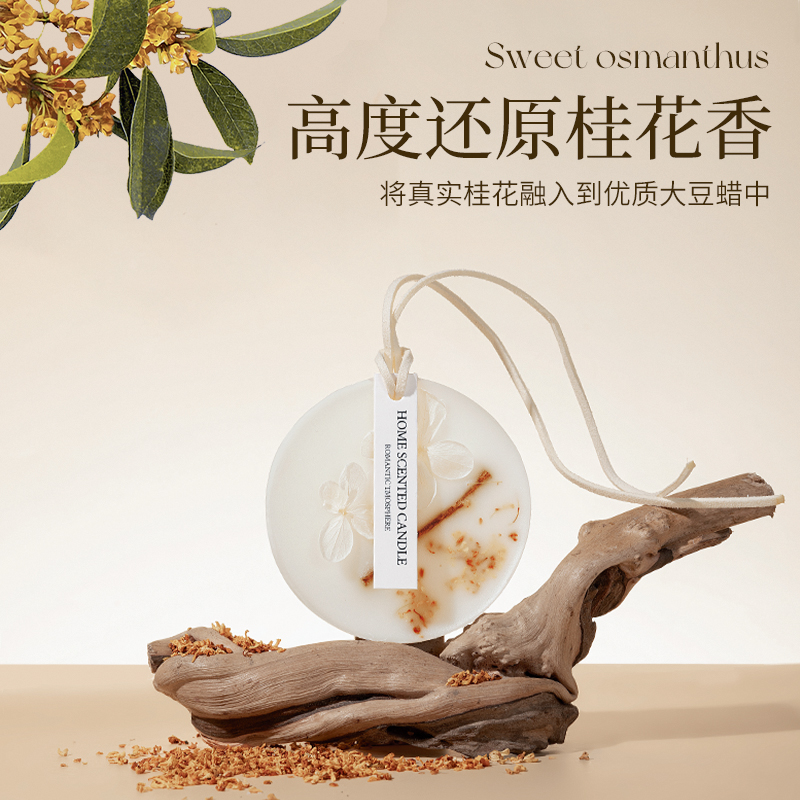衣柜香薰蜡片桂花香片：让家充满自然芬芳的秘密武器✨