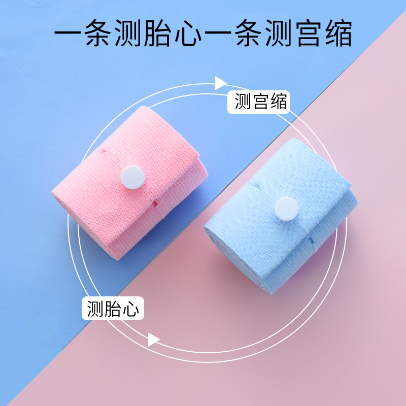 新疆西藏包邮胎监带，孕妇必备神器，守护宝宝心跳的温暖守护者