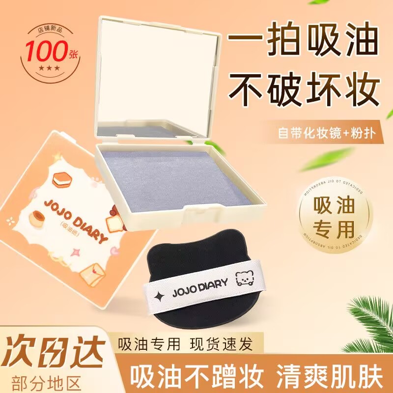 小久吸油纸：夏日控油神器，男女通吃，告别油腻脸的秘密武器！