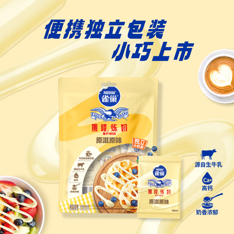 雀巢炼乳&amp;鹰唛炼奶：烘焙神器，甜品大师的秘密武器