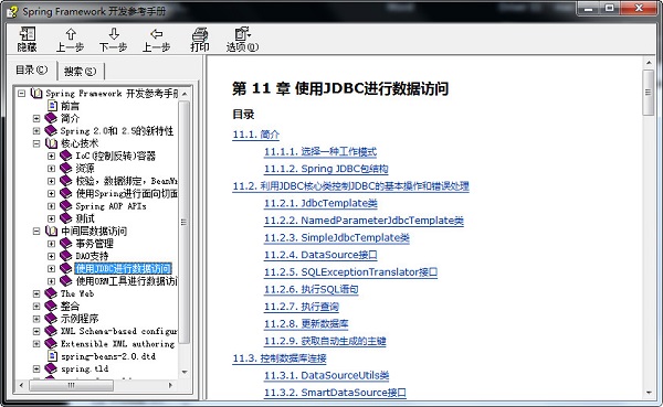 Spring中文API文档chm版