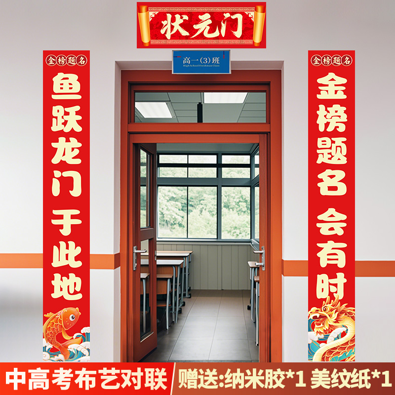 高考冲刺，对联挂件助力金榜题名，打造最燃中考氛围班级教室布置