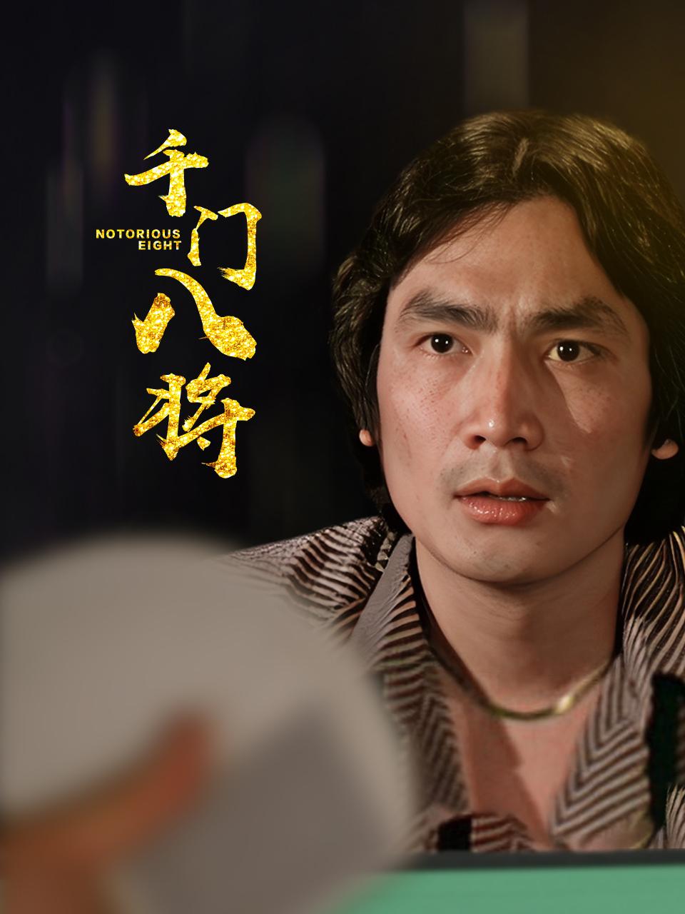 千门八将