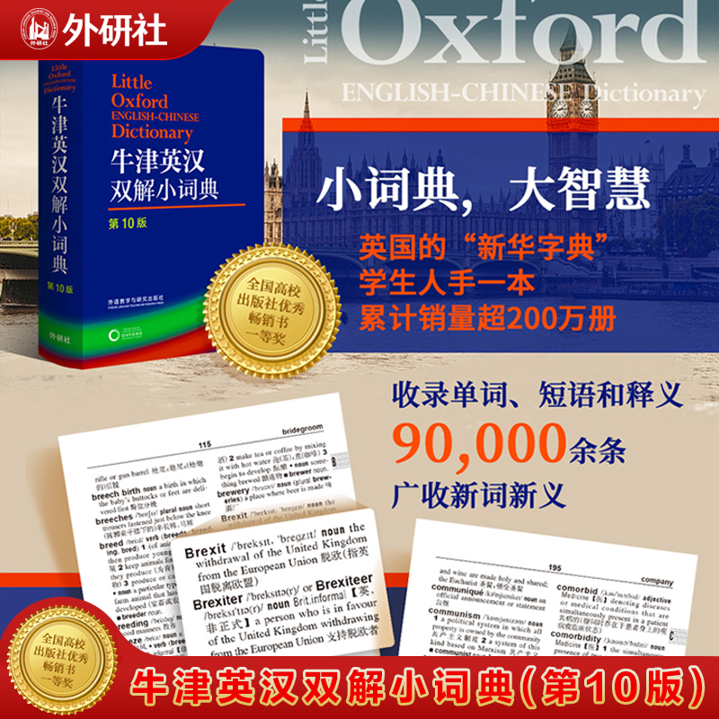 【外研社旗舰店】韩汉双解基础韩国语学习词典：开启你的韩语学习之旅