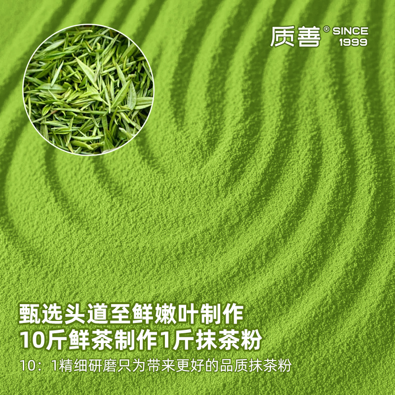质善纯抹茶粉：解锁茶道新境界，品质生活从这里开始✨