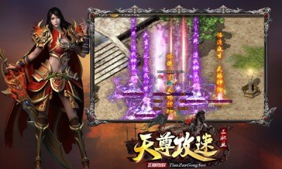 天尊攻速三职业传奇