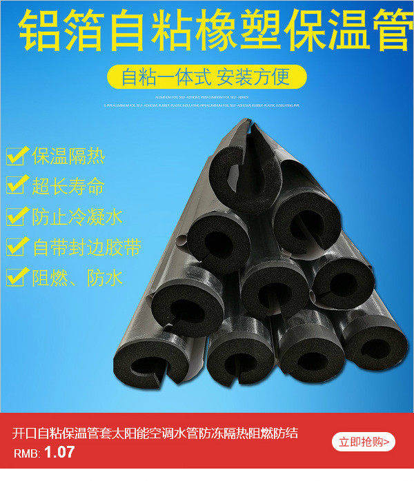 选择开口自粘橡塑管保温套，有哪些关键因素？