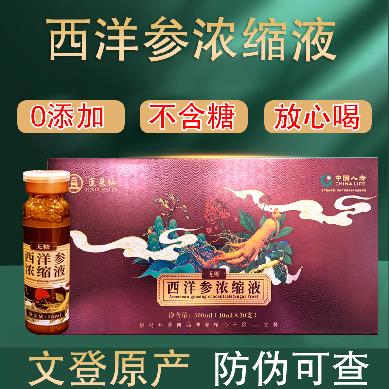 山东文登西洋参原浆太绝了！送礼必备！长辈收到直接夸爆