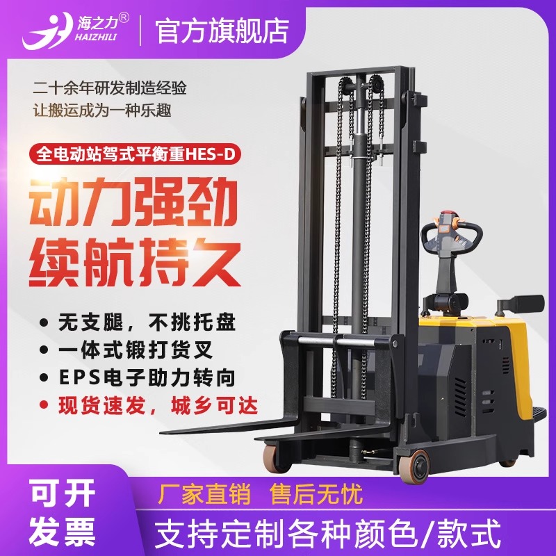 站驾式堆高车小型平衡重无前腿搬运装卸货1.5T2吨无腿电动叉车：仓储物流神器，高效搬运的秘密武器！