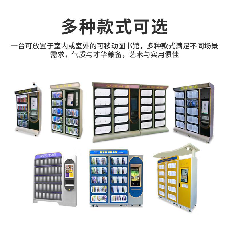 纽曼新款智能智慧共享自助RFID无人图书柜借书机借阅机-豪华版：开启图书馆2.0时代！