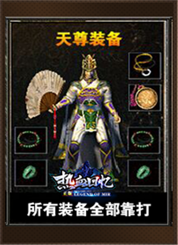 热血经典回忆传奇