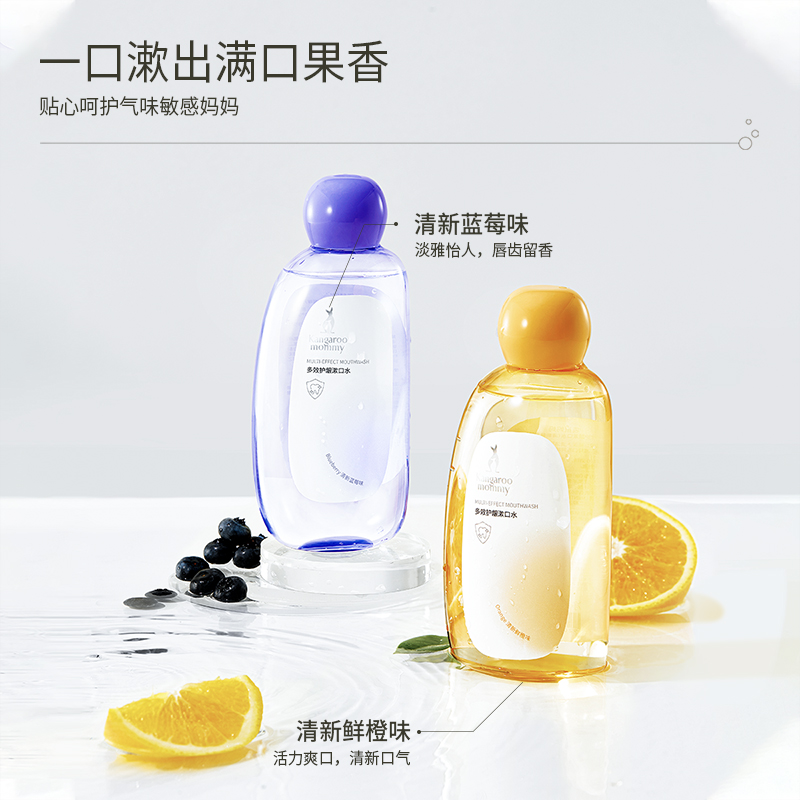 袋鼠妈妈准孕妈漱口水：清新口气的秘密武器，持久留香的神器！