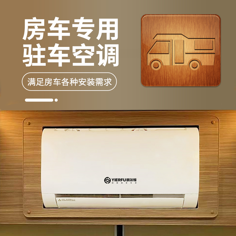 康田24V驻车空调分体顶置一体机：夏日户外清凉神器，享受无忧旅途！