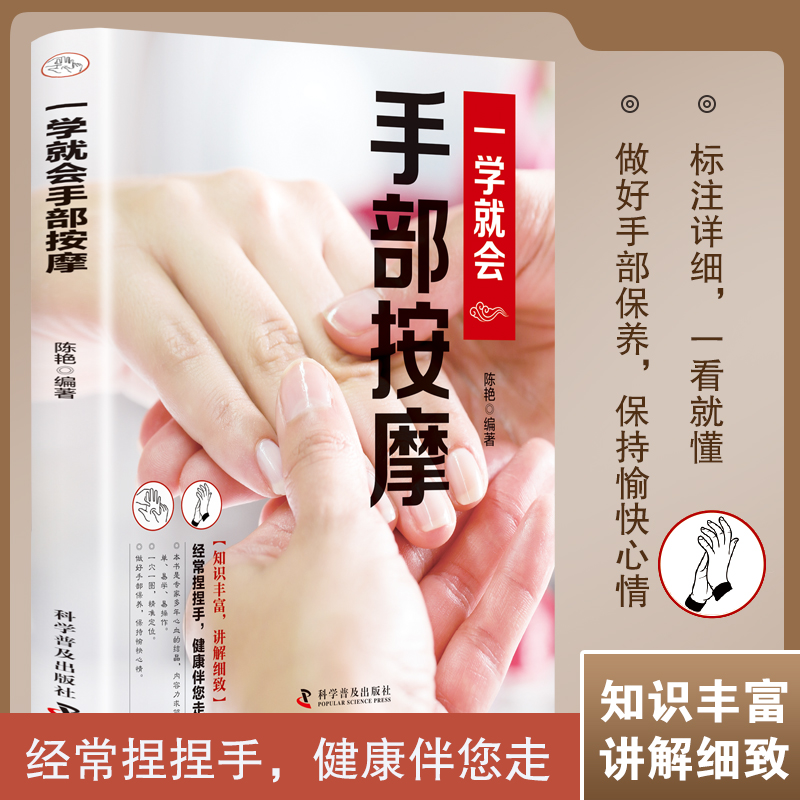 正版一学就会手部按摩速查手册：彩图版经络穴位养生按摩，轻松掌握按摩技巧！