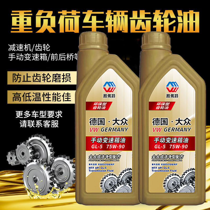 德国大众全合成手动变速箱油：让爱车动力持久澎湃，四季无忧！