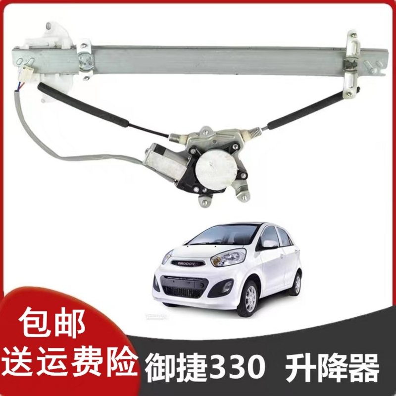 电动车升级必备神器：适配御捷330/乐唯V6/途俊340/领途电动四轮汽车玻璃升降器电机升窗器
