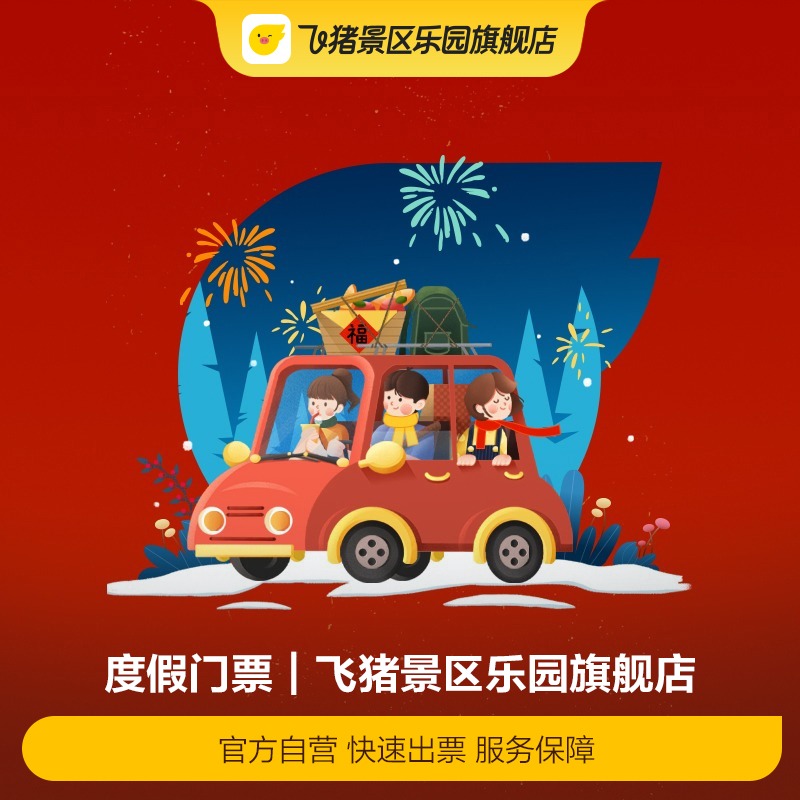 飞猪抢票两个人是不是坐一起？如何确保同行？