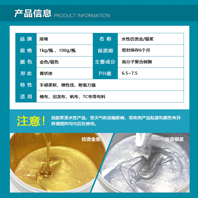 水性黄金仿烫金浆：让服装丝印闪耀奢华新高度✨