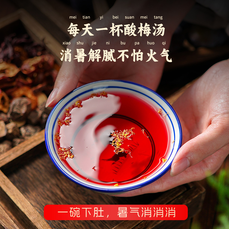 正宗老北京桂花酸梅汤原材料包，古法自制乌梅酸梅汁，带你穿越回记忆中的味道！