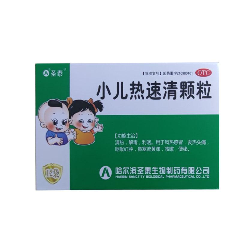 小儿热速清颗粒：快速退烧，宝宝舒适度满分，宝妈必备神器！