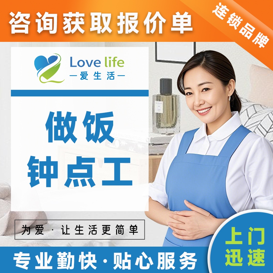 成都上门做饭钟点工大揭秘：全能保姆3小时解决家庭烦恼！