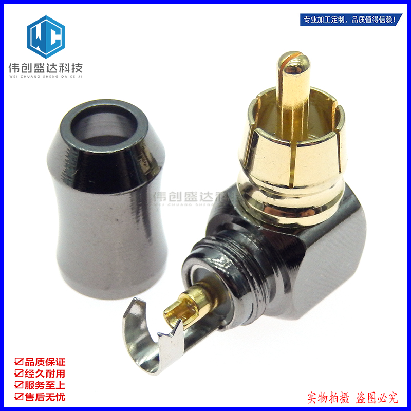 高品质L型莲花头RCA直角弯头90度插头音频AV公头镀金全铜，音质提升神器？