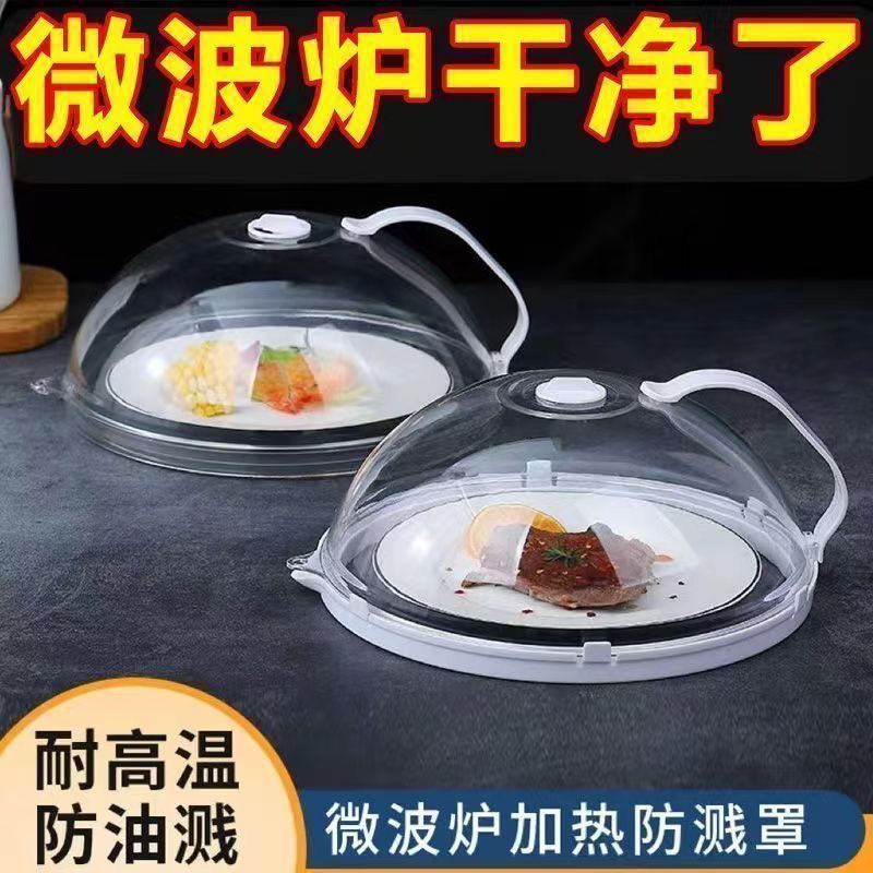 保温盖微波炉盖罩：厨房里的黑科技，解锁美食新姿势！