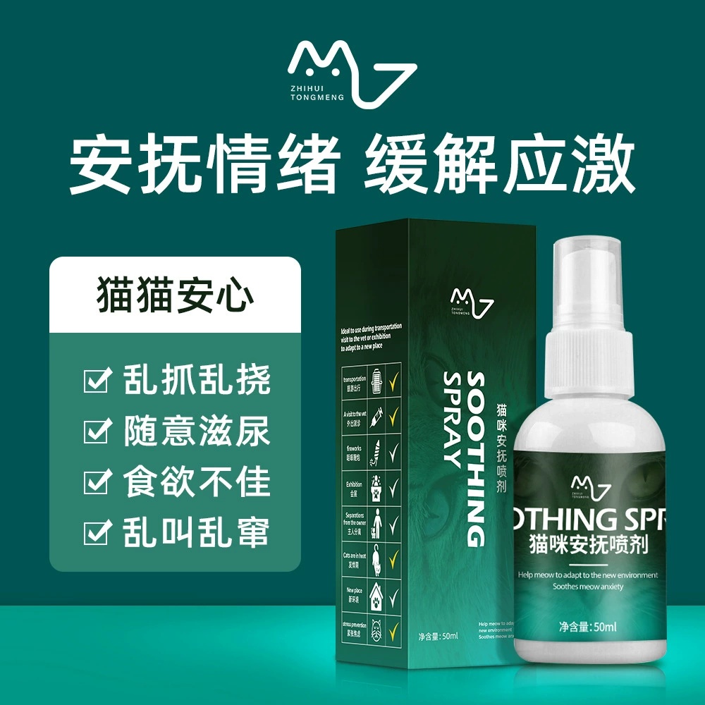 法国进口费利威情绪舒缓套装：让猫咪告别焦虑，拥抱幸福生活