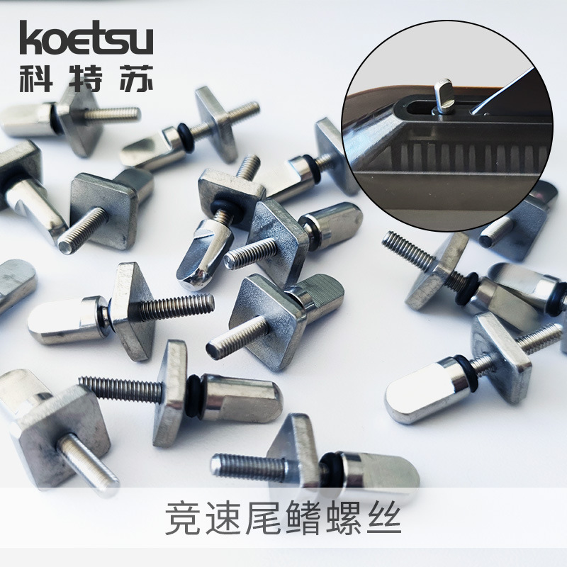 KOETSU科特苏SUP尾鳍螺丝：冲浪板必备神器，解锁水上新乐趣！桨板冲浪更稳更酷！