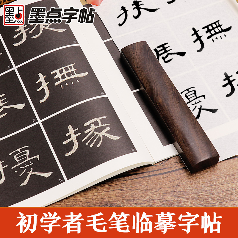 零基础学颜体楷书？这本《颜勤礼碑》教程太香了！
