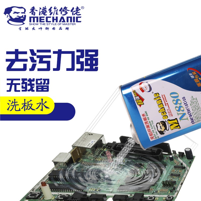 维修佬N880主板洗板水：PCB电路板清洗新革命，环保助焊清洁神器！✨