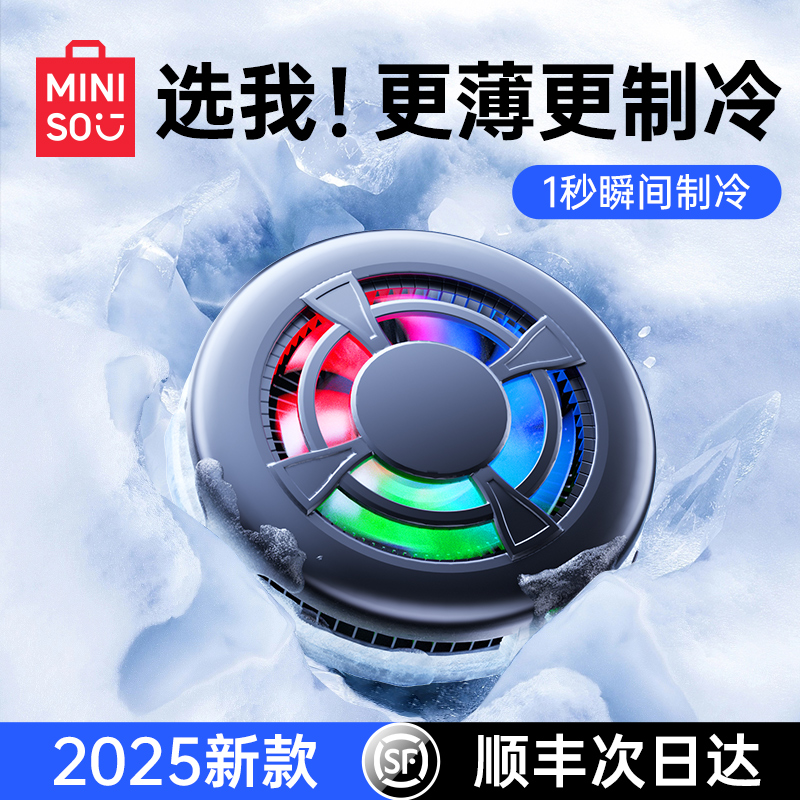 名创优品新款散热器：磁吸背夹，拯救你的手机和平板，直播游戏必备神器！