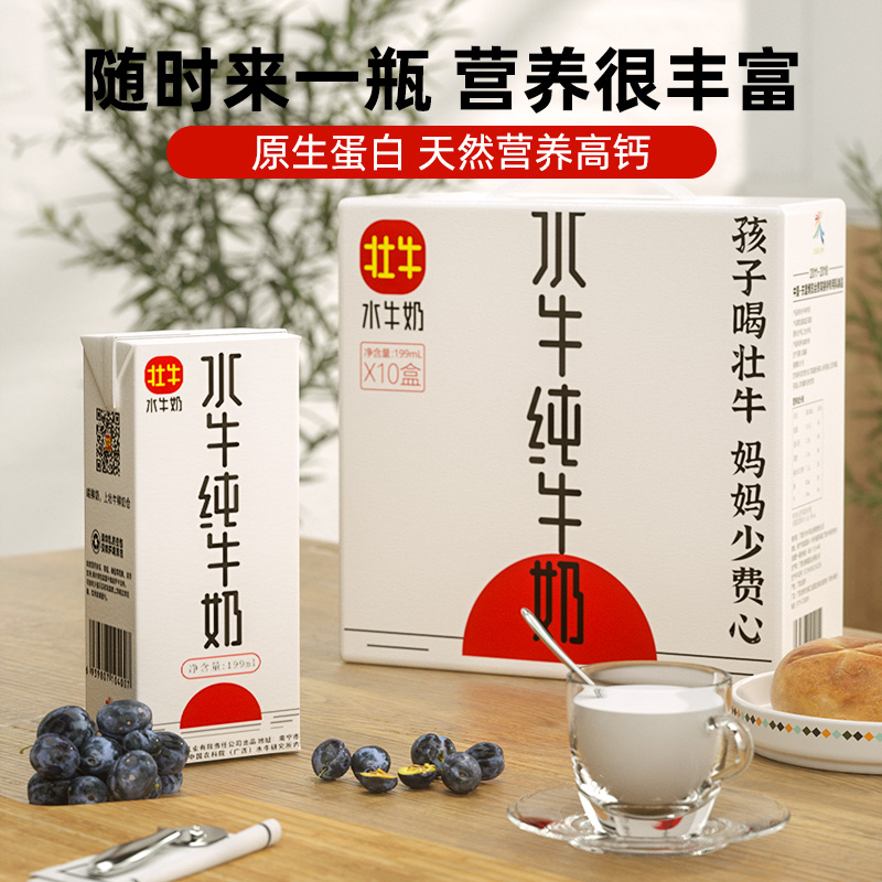广西壮牛水牛纯牛奶：营养满满，全家人的早餐新选择！✨