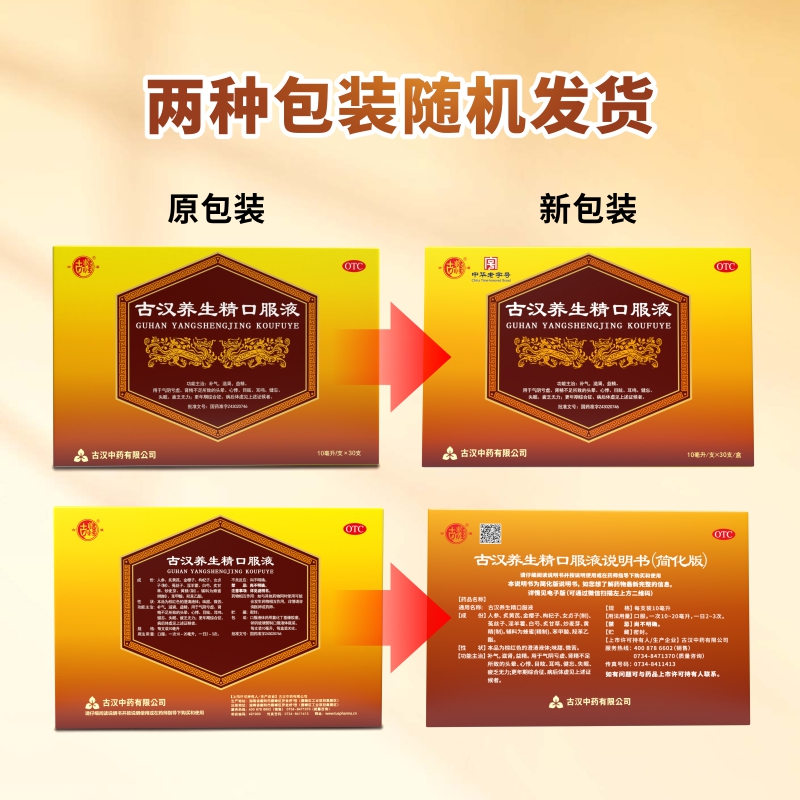 古汉养生精口服液：补气滋肾的秘密武器，头晕乏力者的福音！