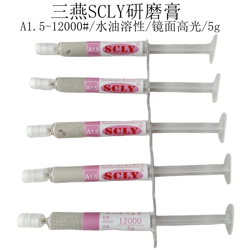 SCLY三燕油溶性钻石研磨膏W系列：模具镜面抛光的秘密武器，告别羊毛纹，金属擦亮新革命！