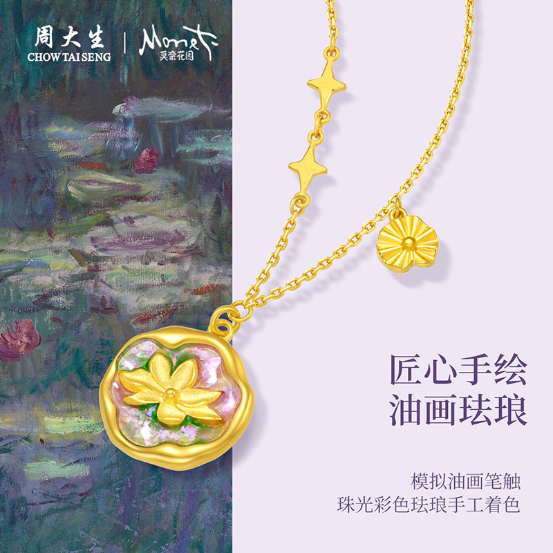 周大生X莫奈联名黄金项链：送给她的七夕浪漫，女足金睡莲清晨套链吊坠