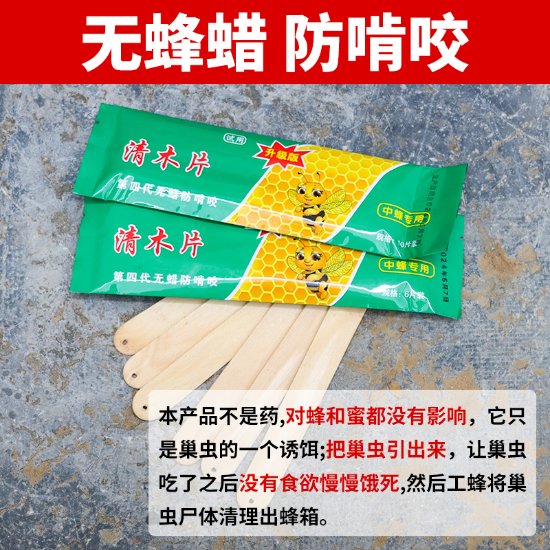 巢虫清中蜂专用药：守护甜蜜事业，让蜂箱远离害虫困扰!