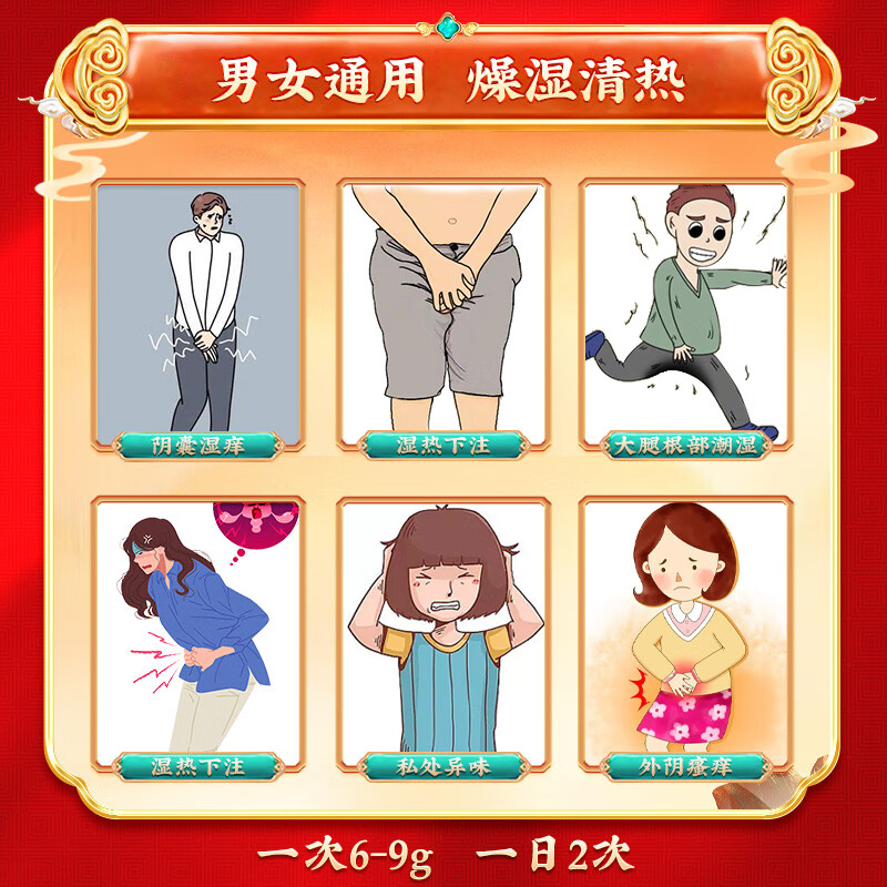 二妙丸：同仁堂官方正品，解决男性阴囊潮湿、女性白带异常的神器！
