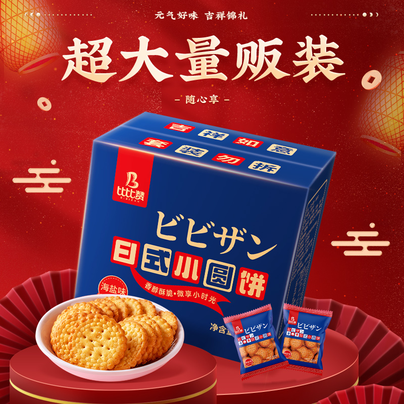 比比赞日式小圆饼干：办公室必备零食，解锁多口味的甜蜜享受！✨