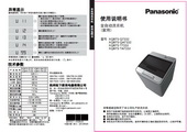 松下XQB75-Q7332洗衣机使用说明书官方版