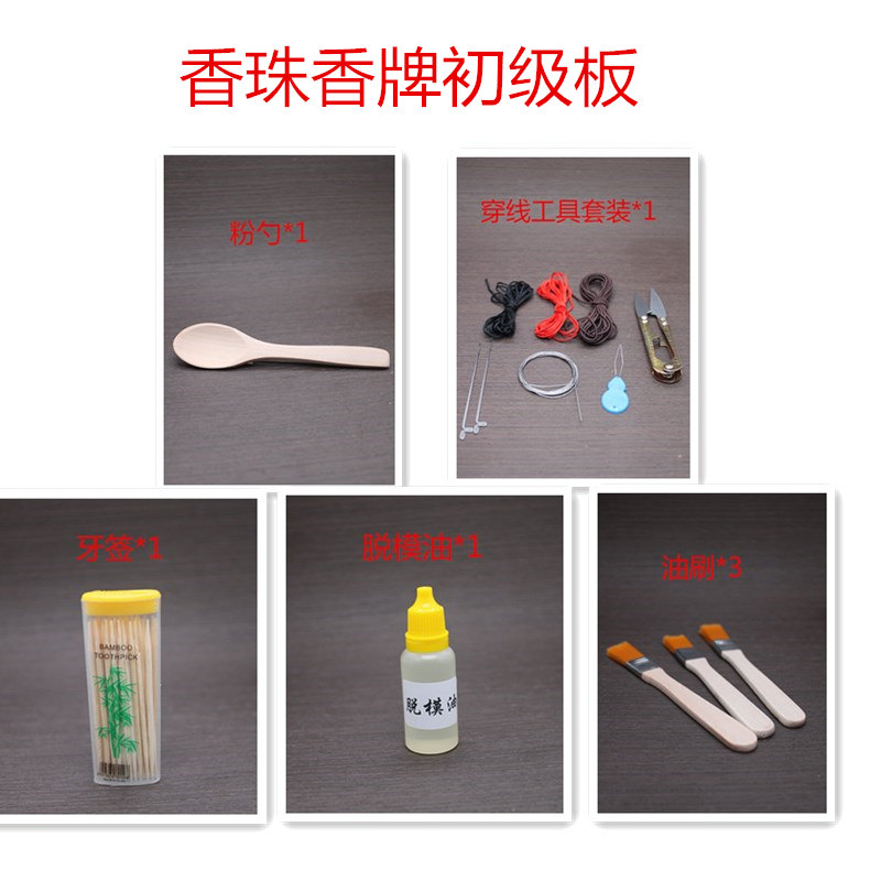 合香牌工具套装：新手DIY手工制作神器，轻松打造专属香珠挂件✨