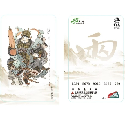上海交通卡DJY限量200套，戴敦邦大师作品，你抢到了吗？