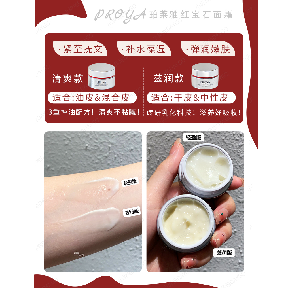 珀莱雅红宝石2.0和3.0有什么区别？如何选择适合自己的版本？