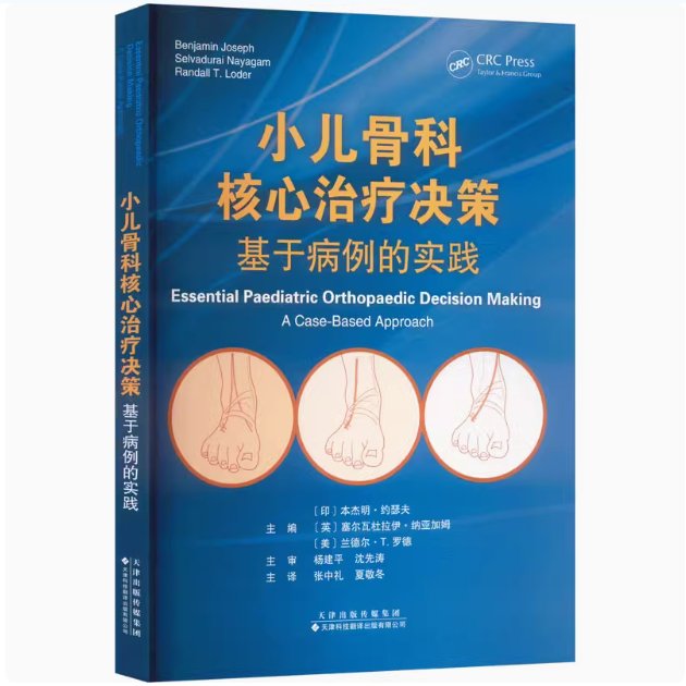 小儿骨科圣经，马蹄内翻足到急性骨髓炎全解析