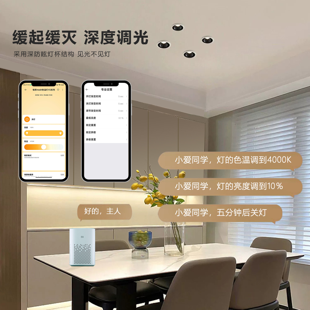 米家APP蓝牙MESH2.0智能筒灯：打造完美居家照明体验，告别传统灯光控制